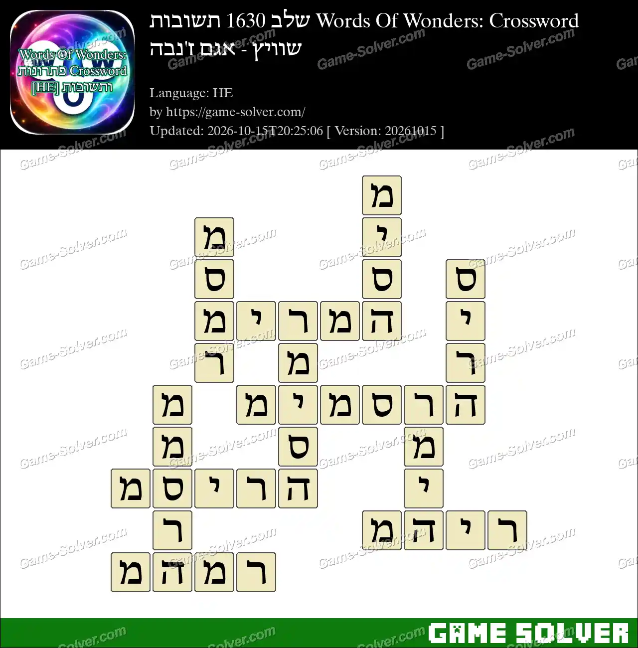Words Of Wonders: Crossword שלב 1630 תשובות – שוויץ – אגם ז’נבה